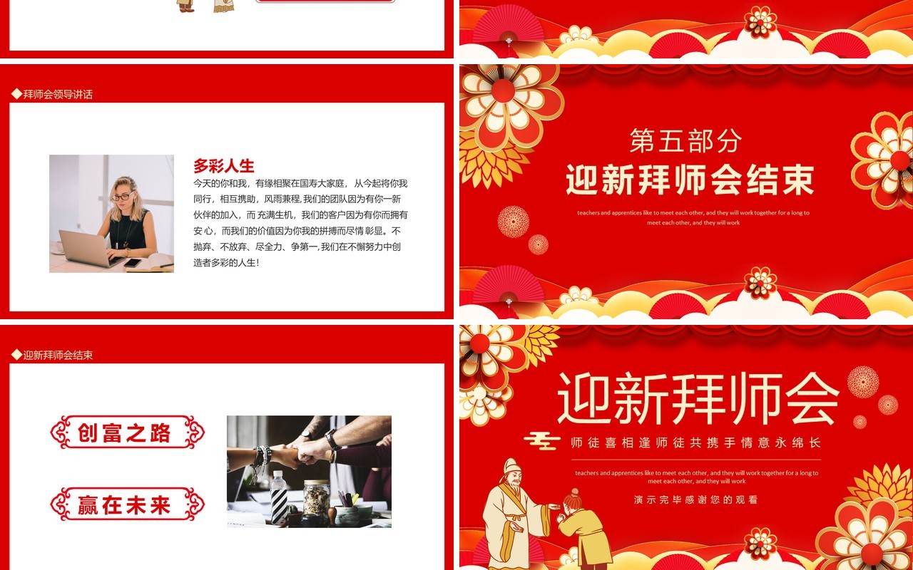 迎新拜师会师徒喜相逢传承共携手情意永绵长动态PPT模板