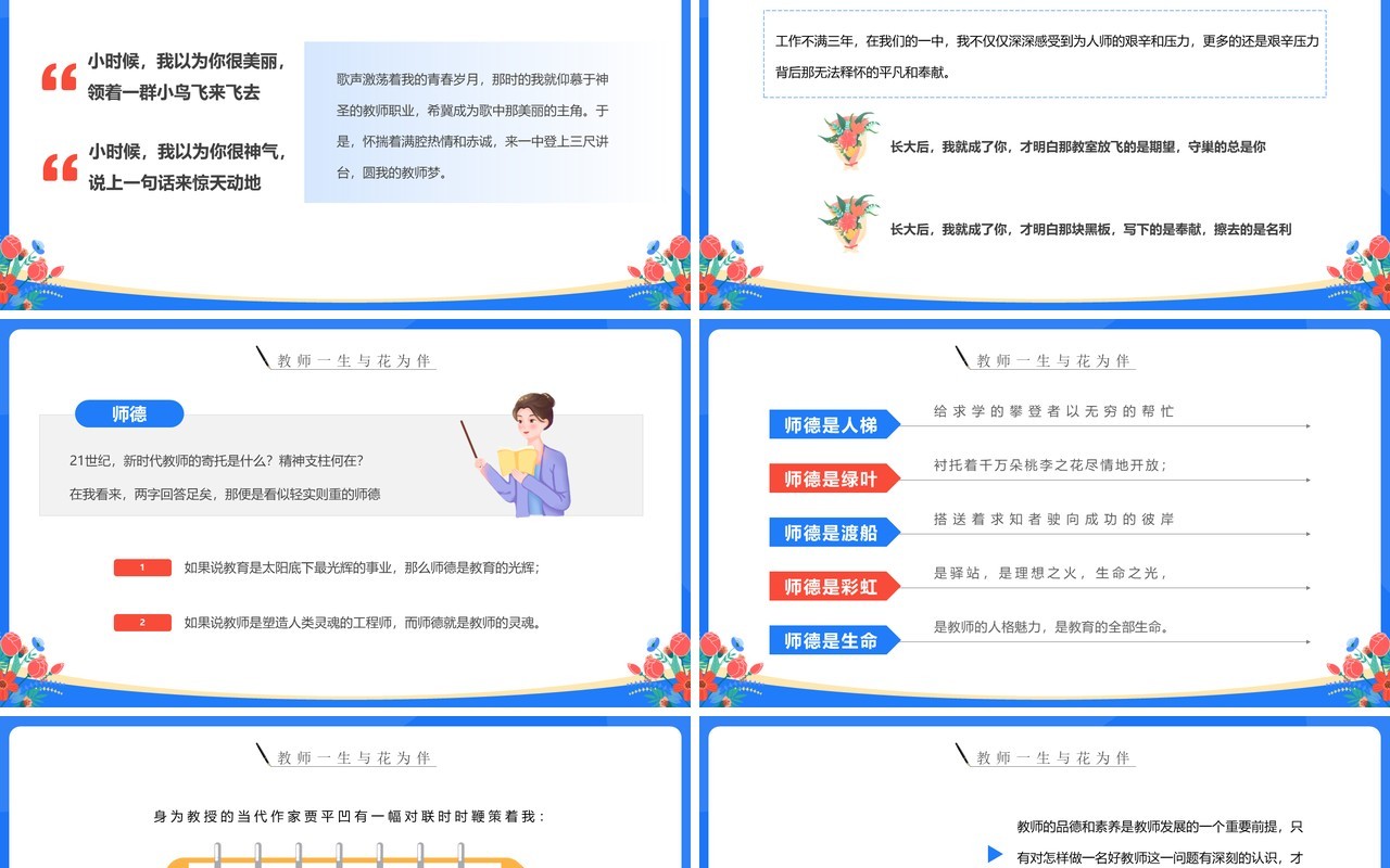 蓝色卡通风教师一生与花为伴演讲PPT模板