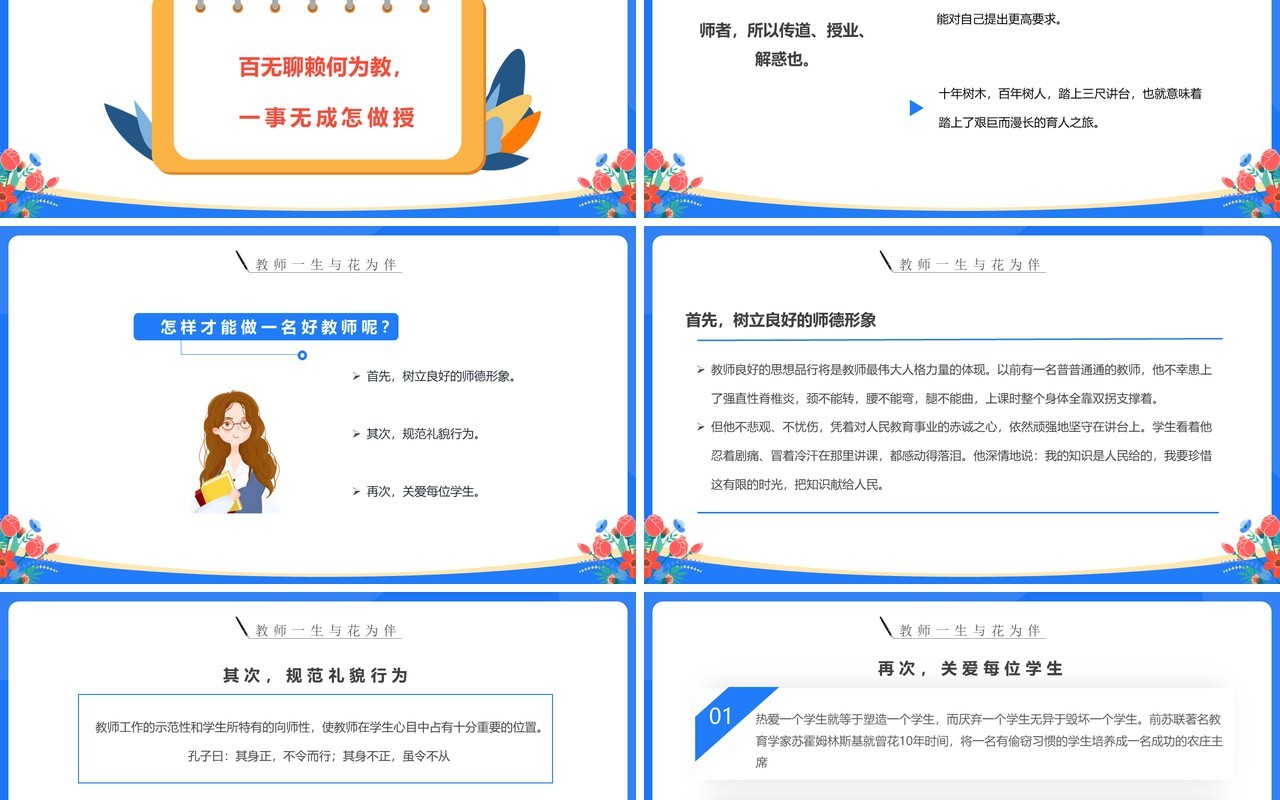 蓝色卡通风教师一生与花为伴演讲PPT模板