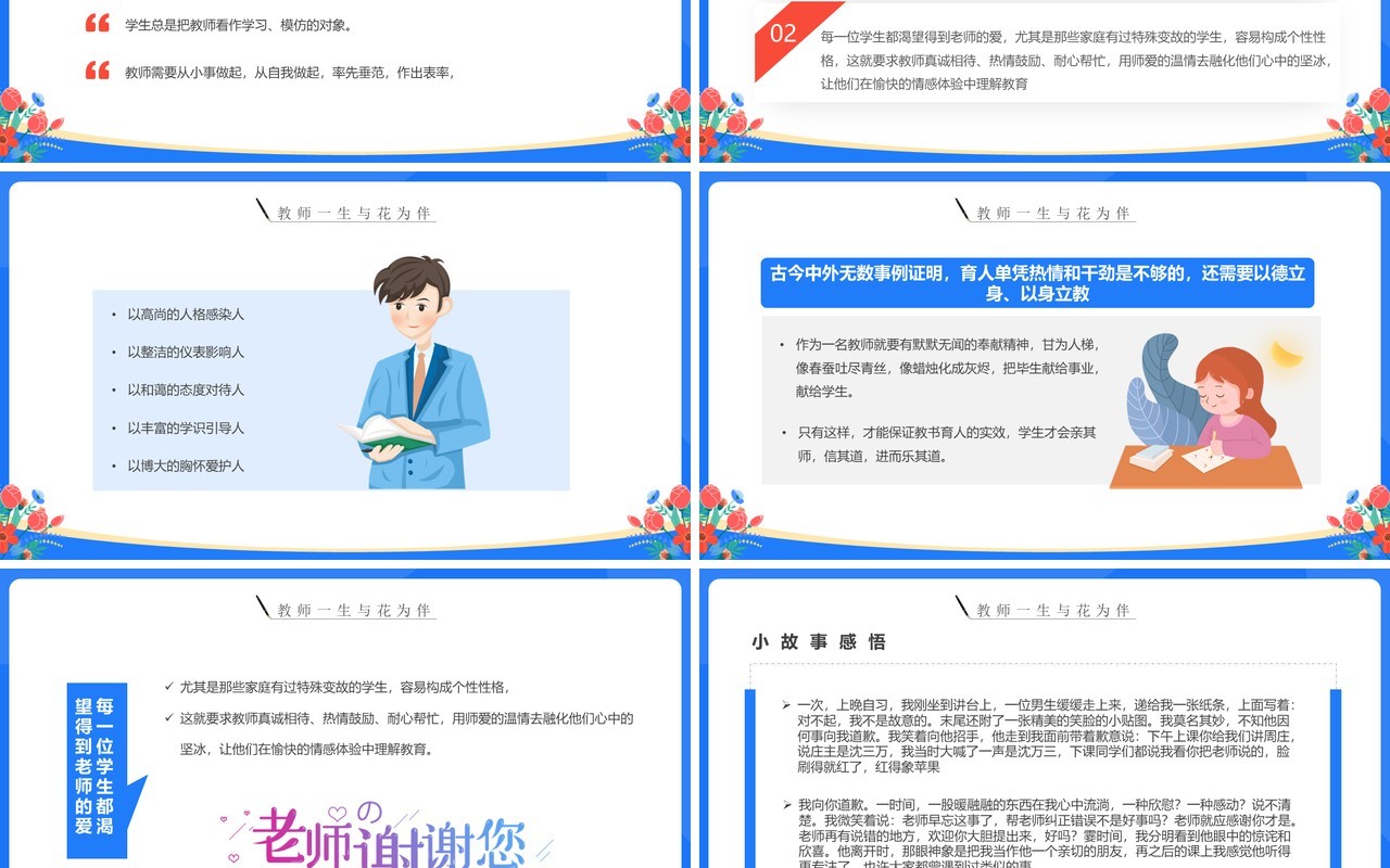 蓝色卡通风教师一生与花为伴演讲PPT模板