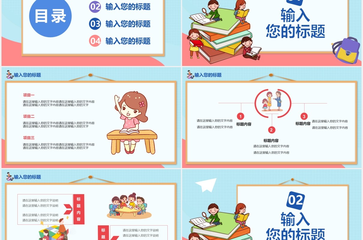 卡通风班会活动总结主题班会通用PPT模板