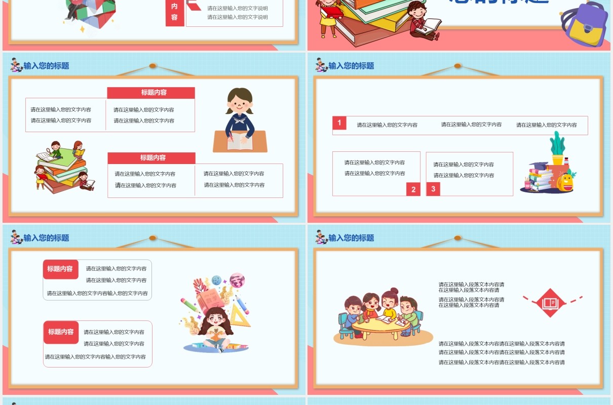 卡通风班会活动总结主题班会通用PPT模板