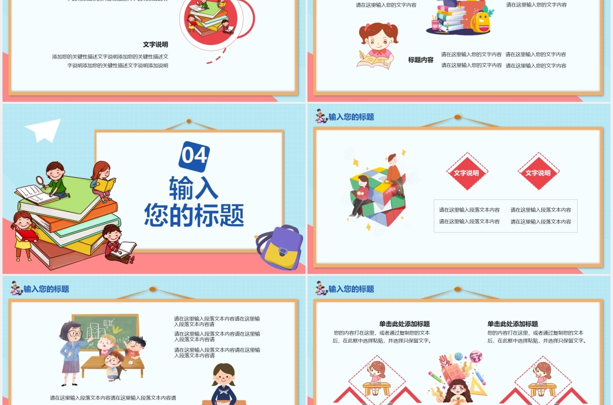 卡通风班会活动总结主题班会通用PPT模板