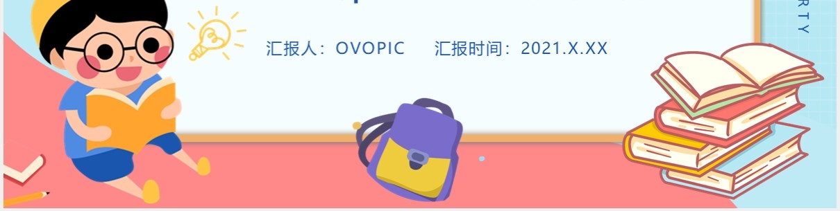 卡通风班会活动总结主题班会通用PPT模板