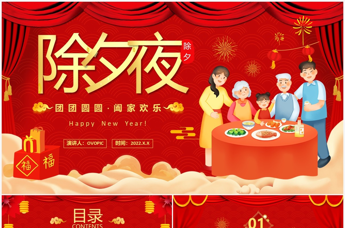红色中国风团圆除夕夜习俗介绍PPT模板