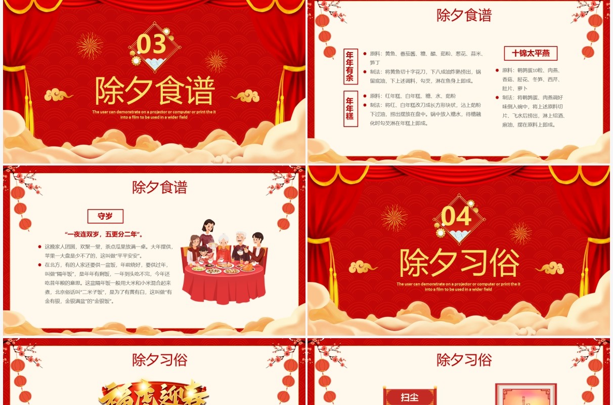红色中国风团圆除夕夜习俗介绍PPT模板