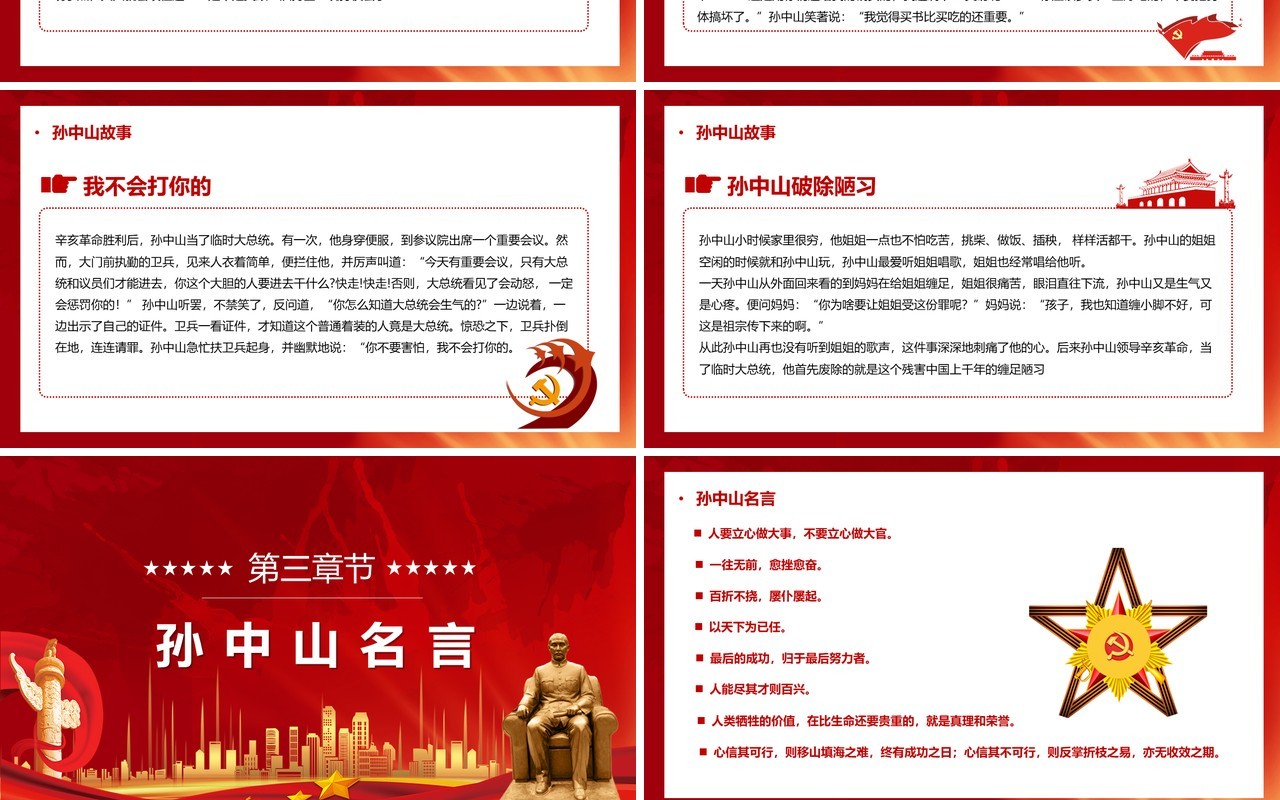 红色党政学习中山精神争做阳光学子PPT模板