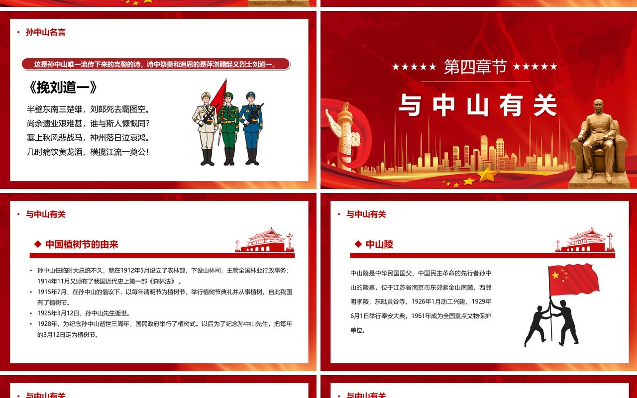 红色党政学习中山精神争做阳光学子PPT模板