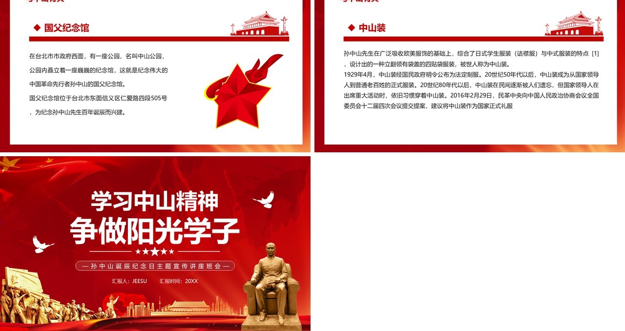 红色党政学习中山精神争做阳光学子PPT模板