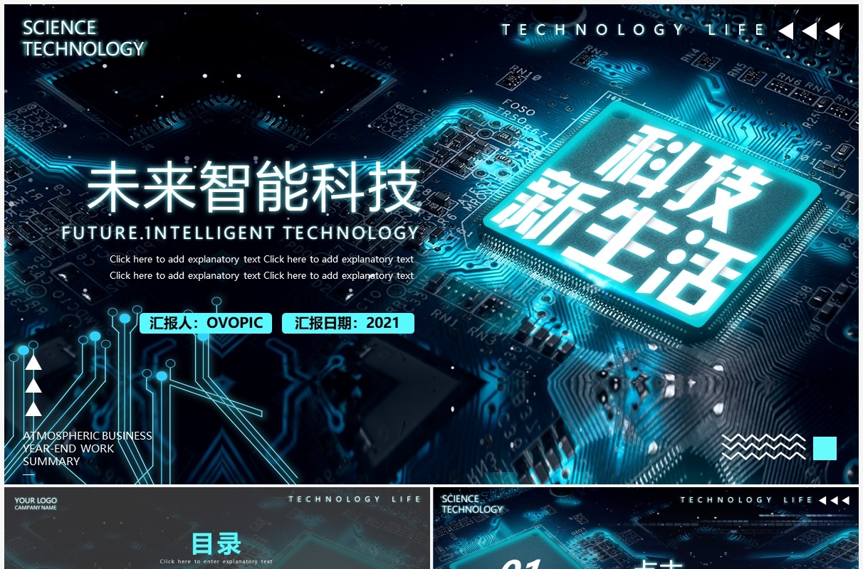 深色创意科技未来智能科技生活PPT模板