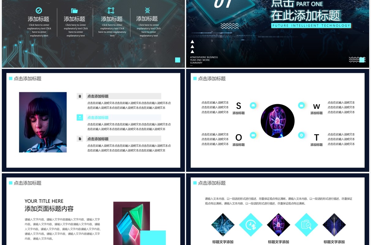 深色创意科技未来智能科技生活PPT模板