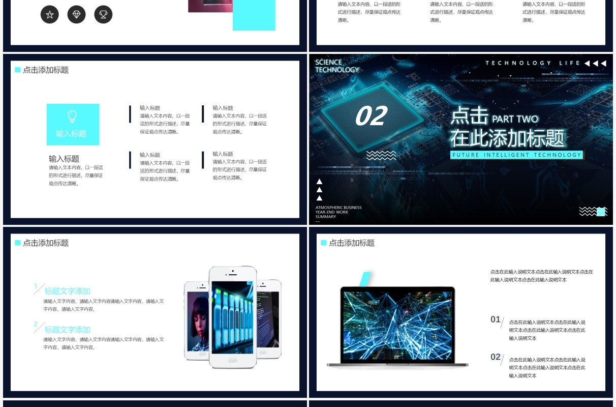 深色创意科技未来智能科技生活PPT模板