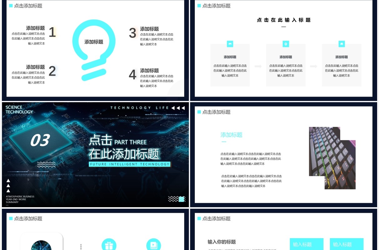 深色创意科技未来智能科技生活PPT模板
