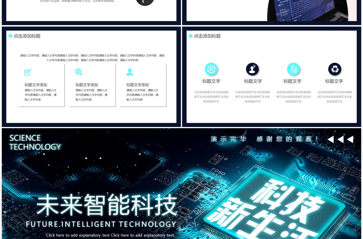 深色创意科技未来智能科技生活PPT模板