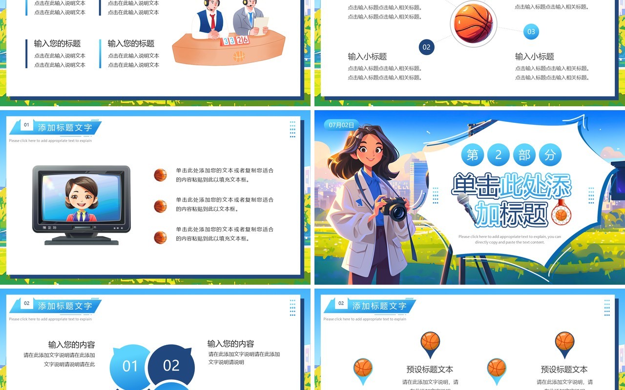 蓝色插画风国际体育记者日PPT模板