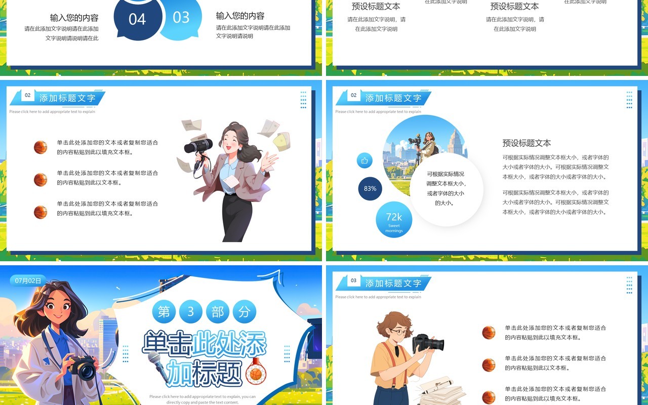 蓝色插画风国际体育记者日PPT模板
