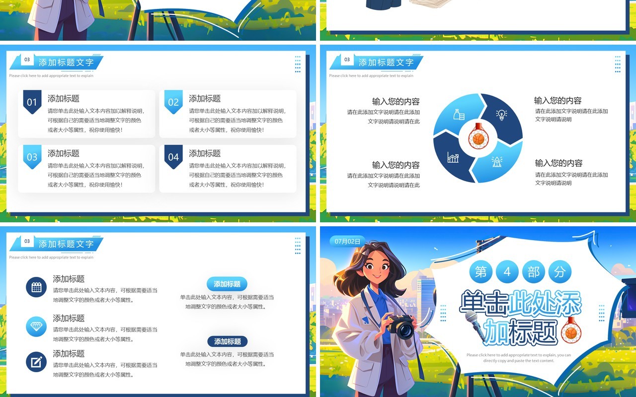 蓝色插画风国际体育记者日PPT模板