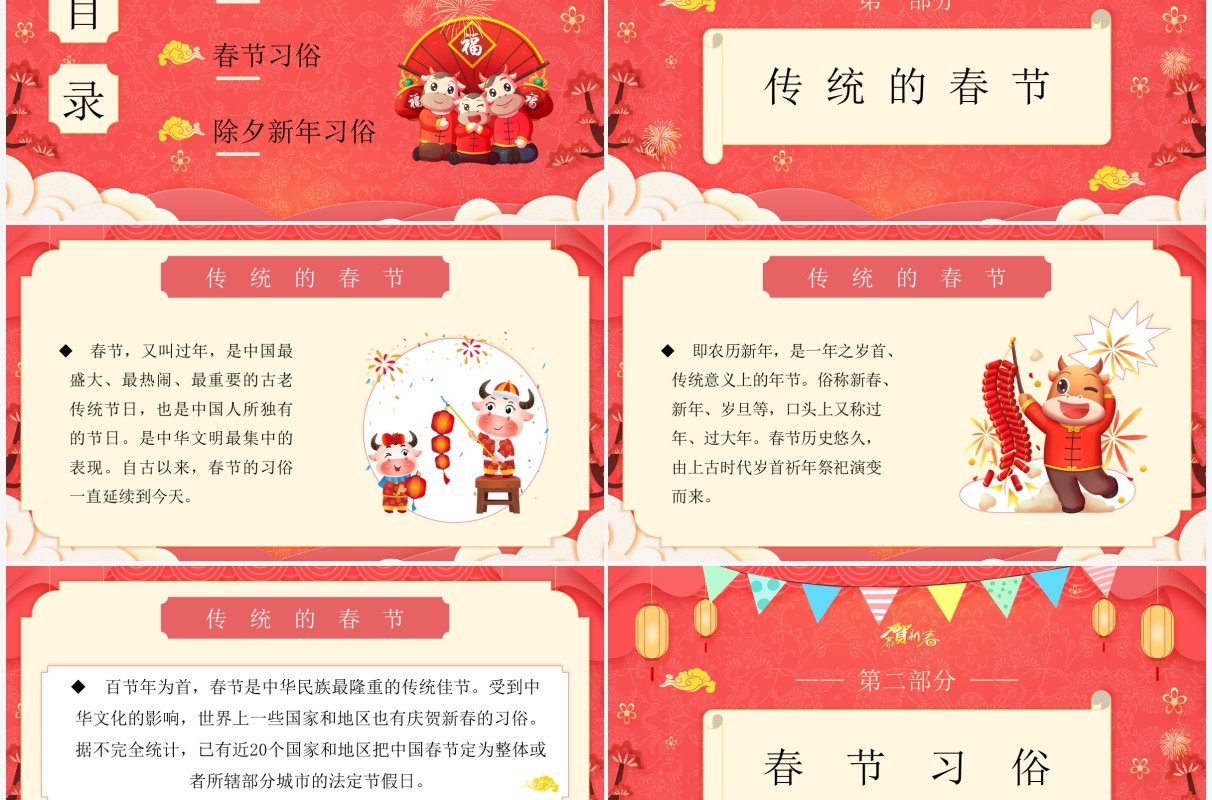 红色卡通幼儿园春节习俗介绍PPT模板