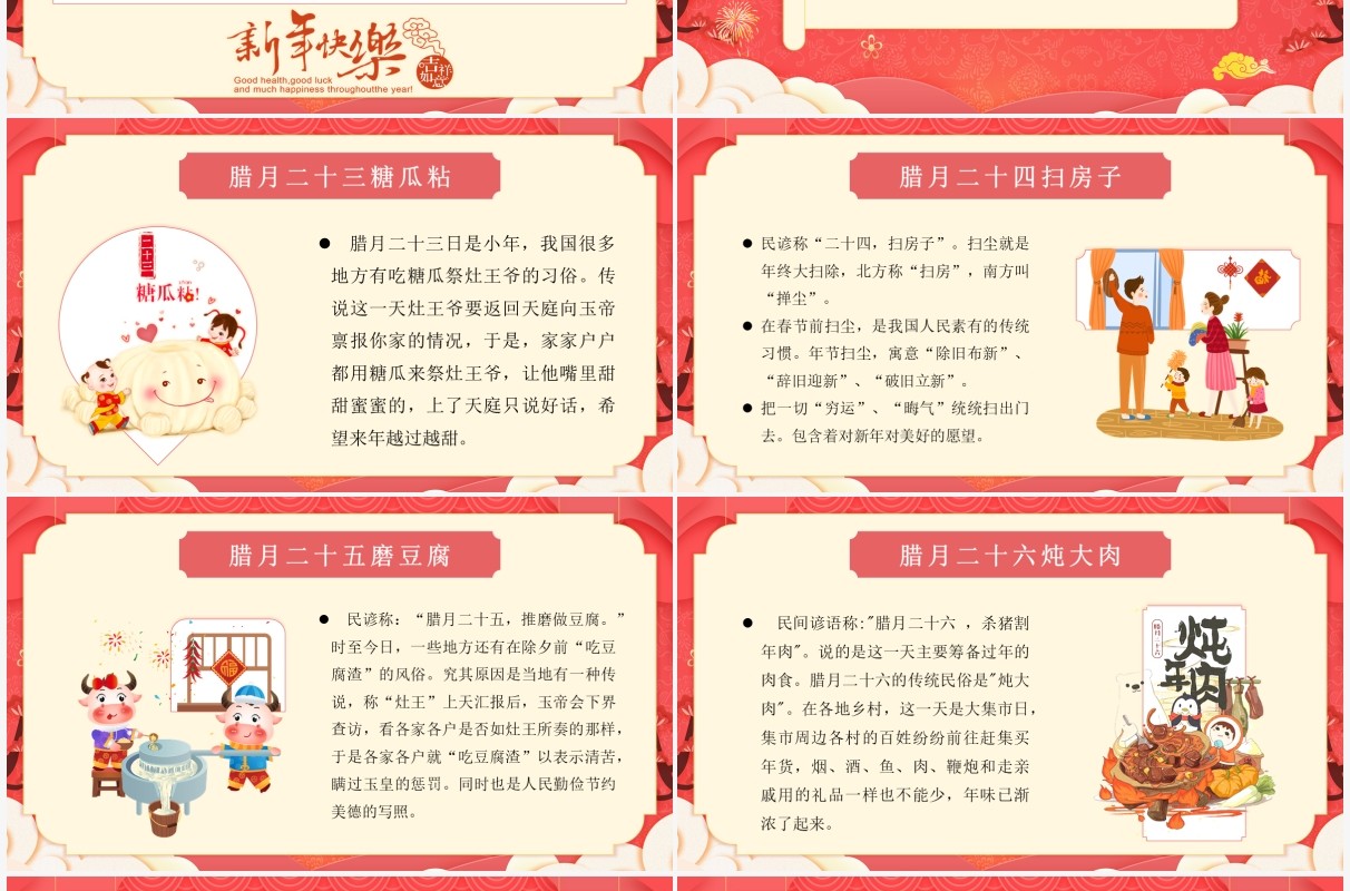 红色卡通幼儿园春节习俗介绍PPT模板