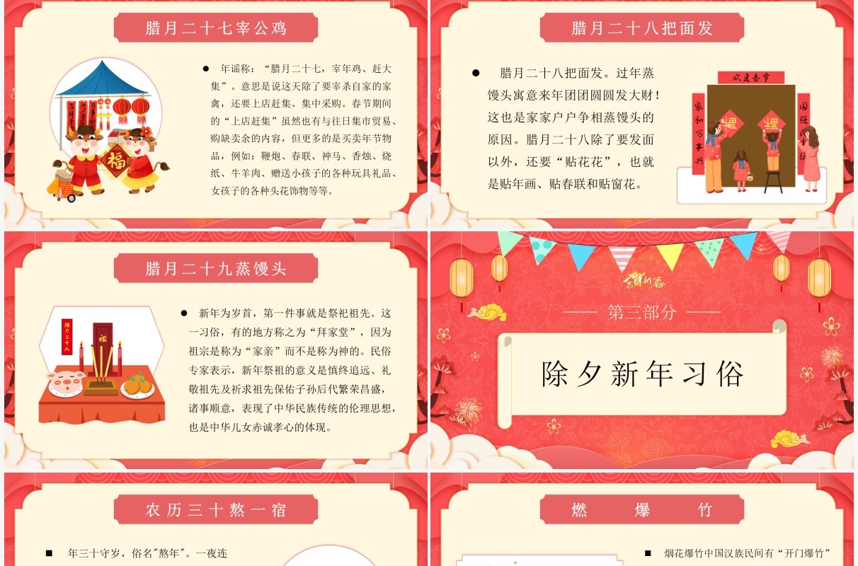 红色卡通幼儿园春节习俗介绍PPT模板