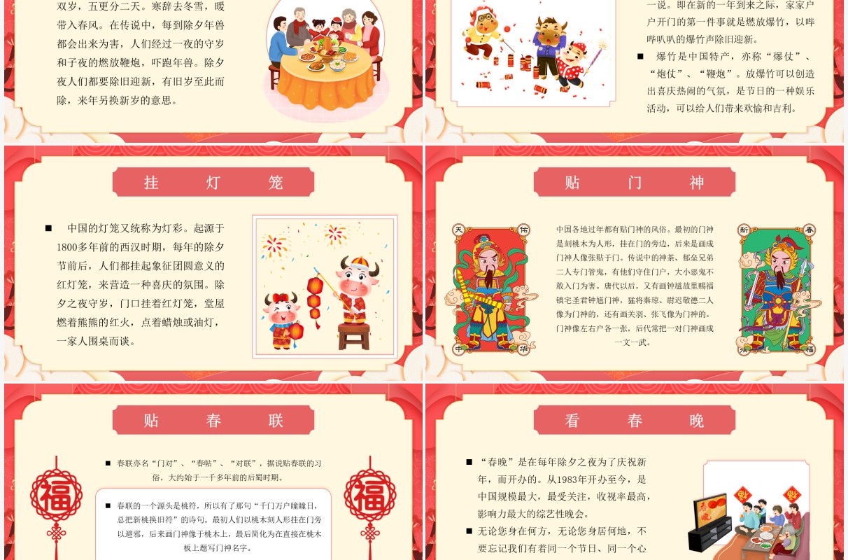 红色卡通幼儿园春节习俗介绍PPT模板