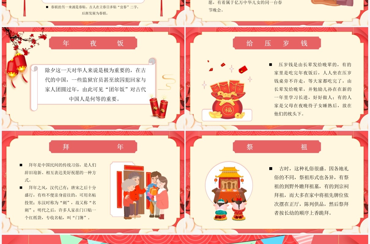 红色卡通幼儿园春节习俗介绍PPT模板