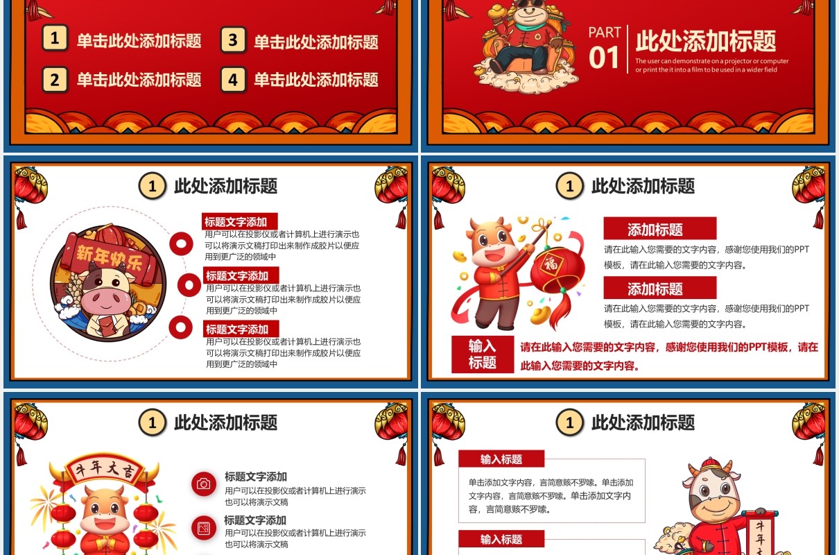 红色国潮风牛年牛气冲天新年快乐企业年会通用PPT模板