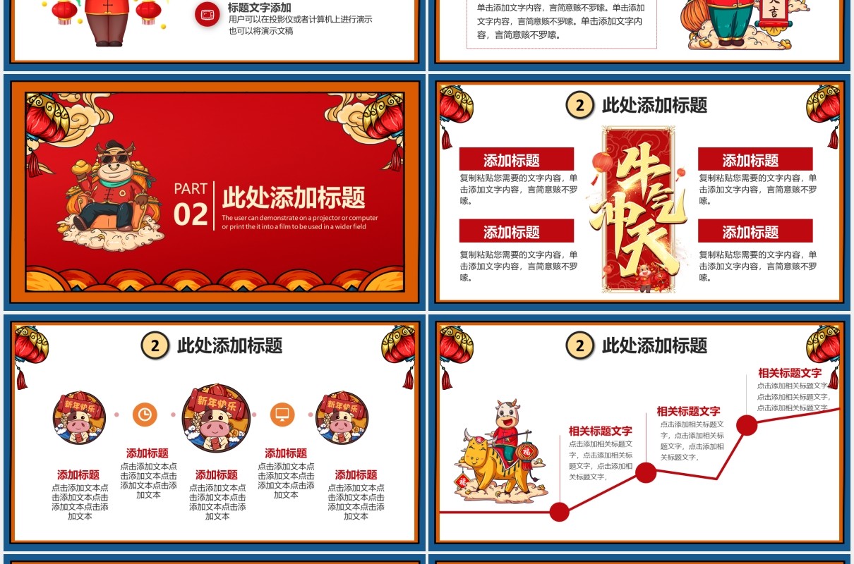 红色国潮风牛年牛气冲天新年快乐企业年会通用PPT模板