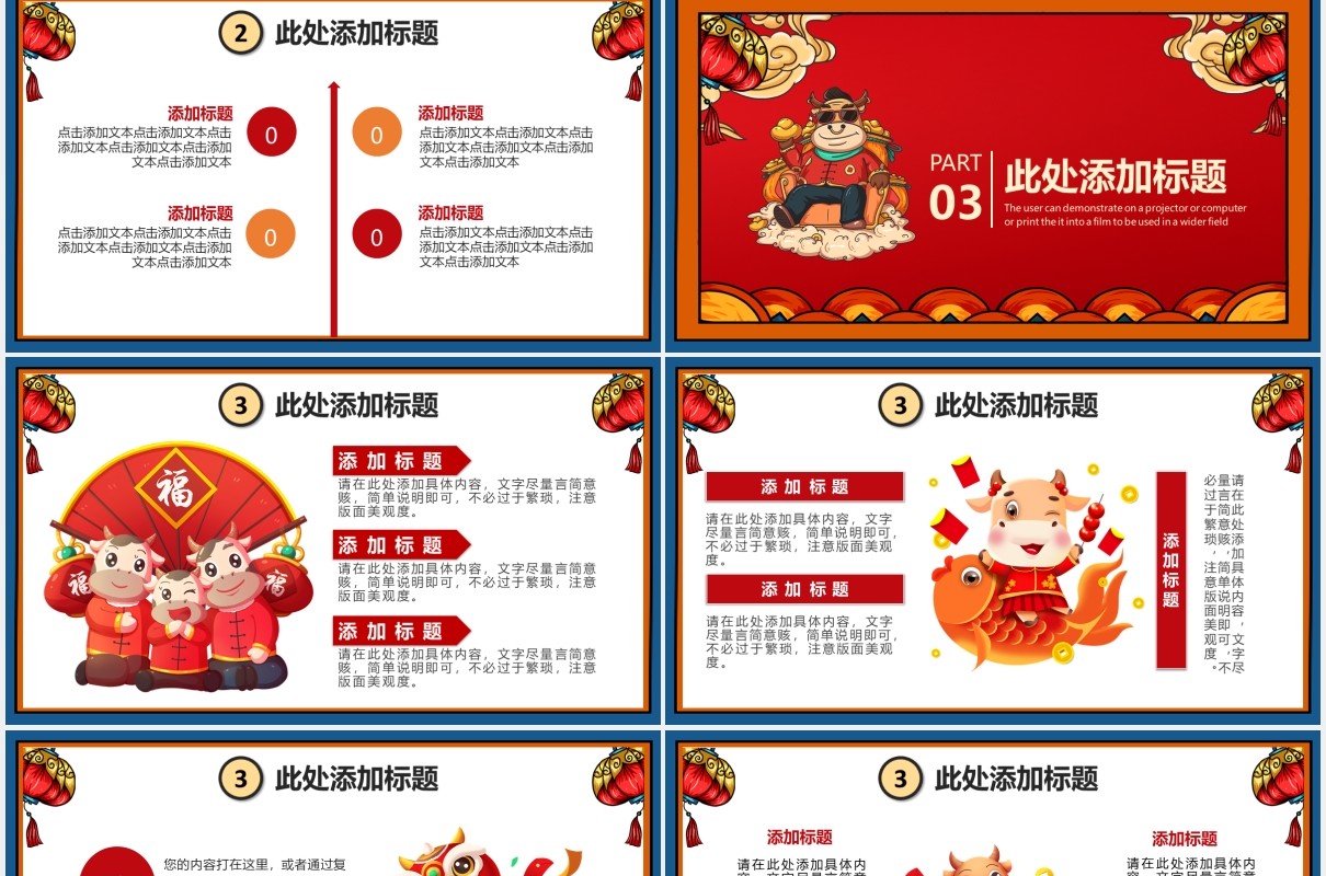 红色国潮风牛年牛气冲天新年快乐企业年会通用PPT模板