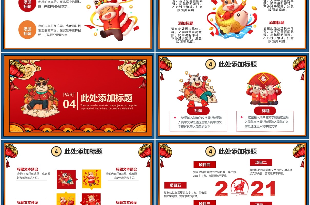 红色国潮风牛年牛气冲天新年快乐企业年会通用PPT模板