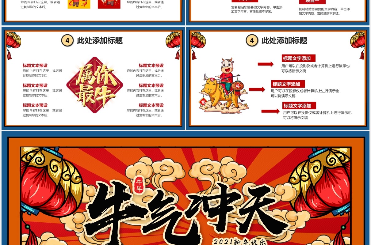 红色国潮风牛年牛气冲天新年快乐企业年会通用PPT模板