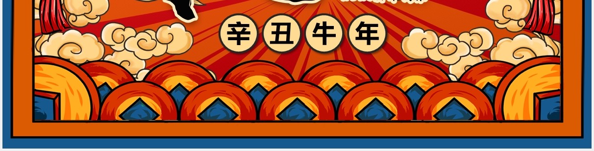 红色国潮风牛年牛气冲天新年快乐企业年会通用PPT模板