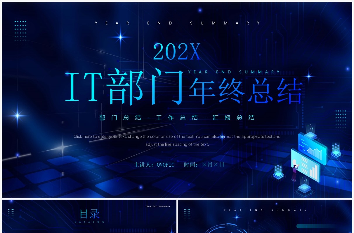 蓝色科技风IT部门年终总结汇报PPT模板
