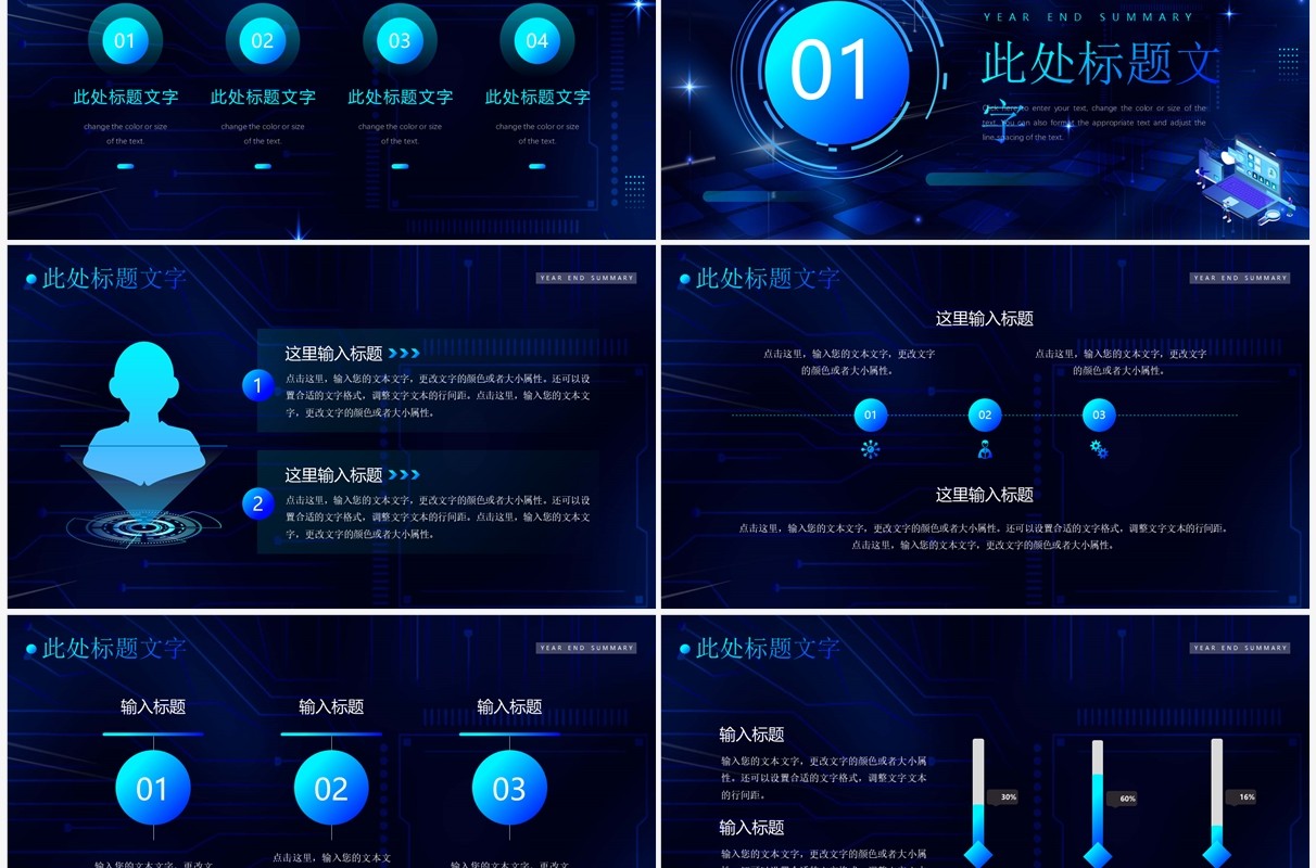 蓝色科技风IT部门年终总结汇报PPT模板