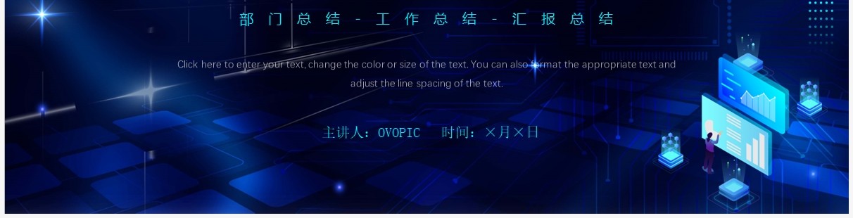 蓝色科技风IT部门年终总结汇报PPT模板