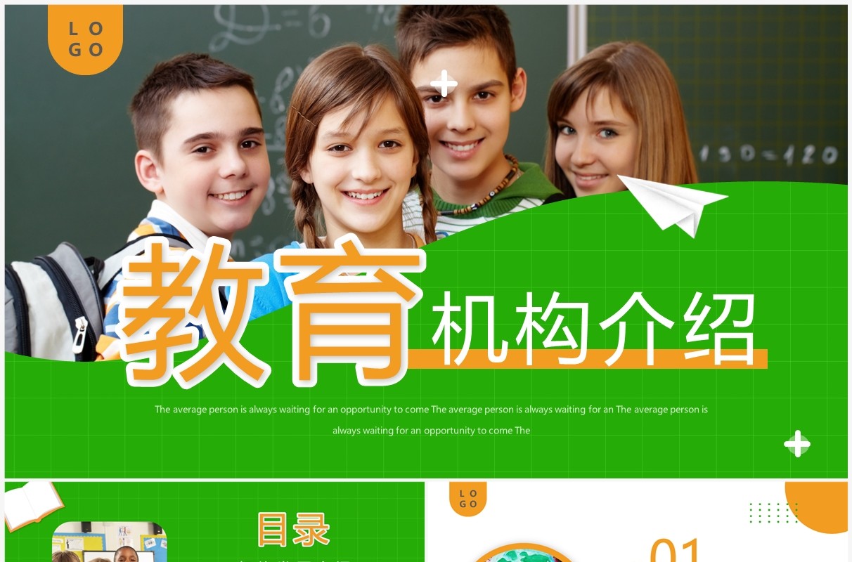 绿色简约风教育机构介绍PPT通用模板