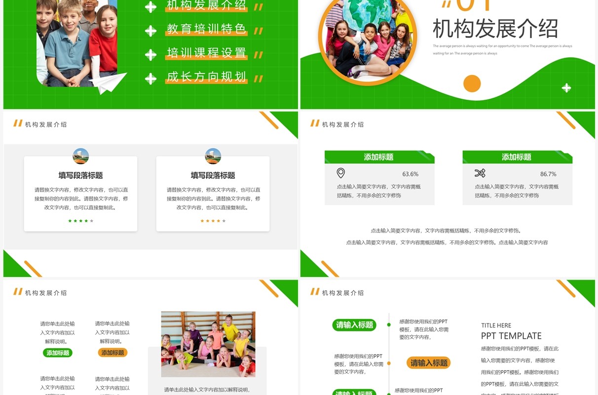 绿色简约风教育机构介绍PPT通用模板