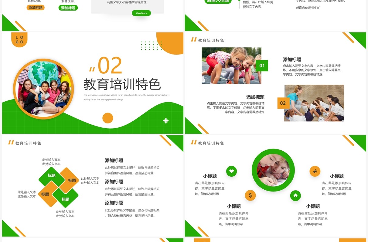 绿色简约风教育机构介绍PPT通用模板