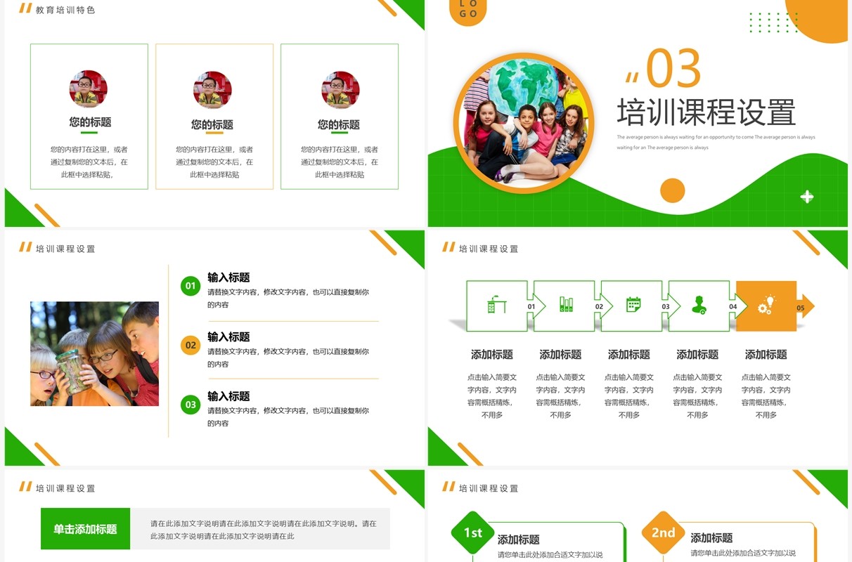 绿色简约风教育机构介绍PPT通用模板