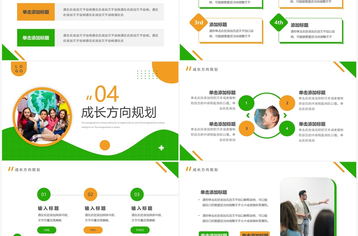 绿色简约风教育机构介绍PPT通用模板