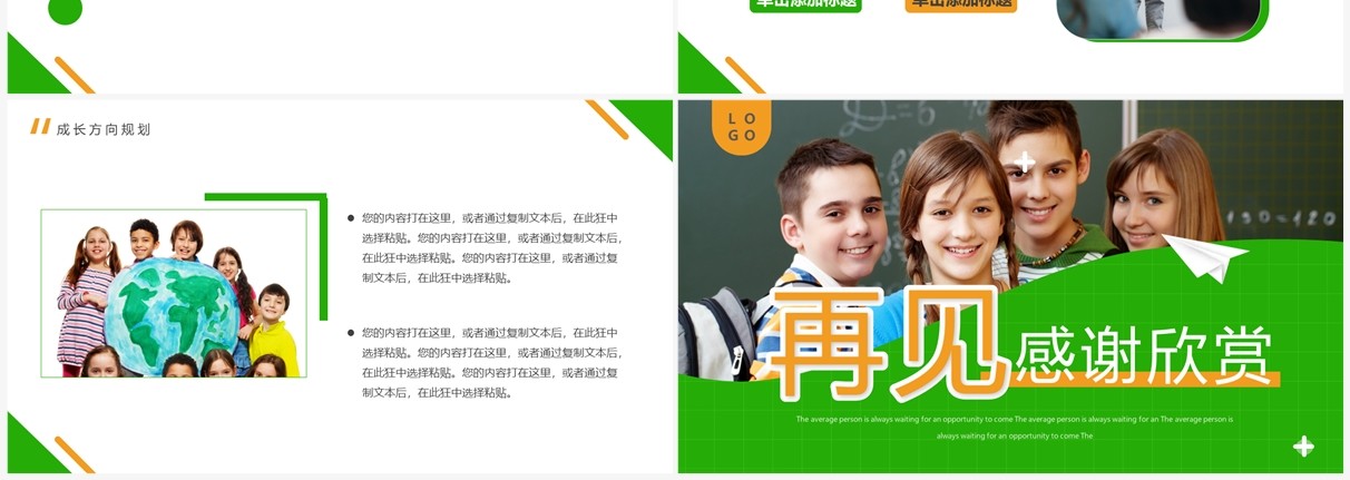 绿色简约风教育机构介绍PPT通用模板