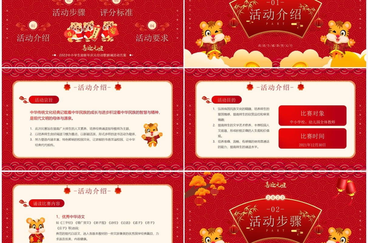 红色中国风元旦诗歌朗诵活动方案PPT模板