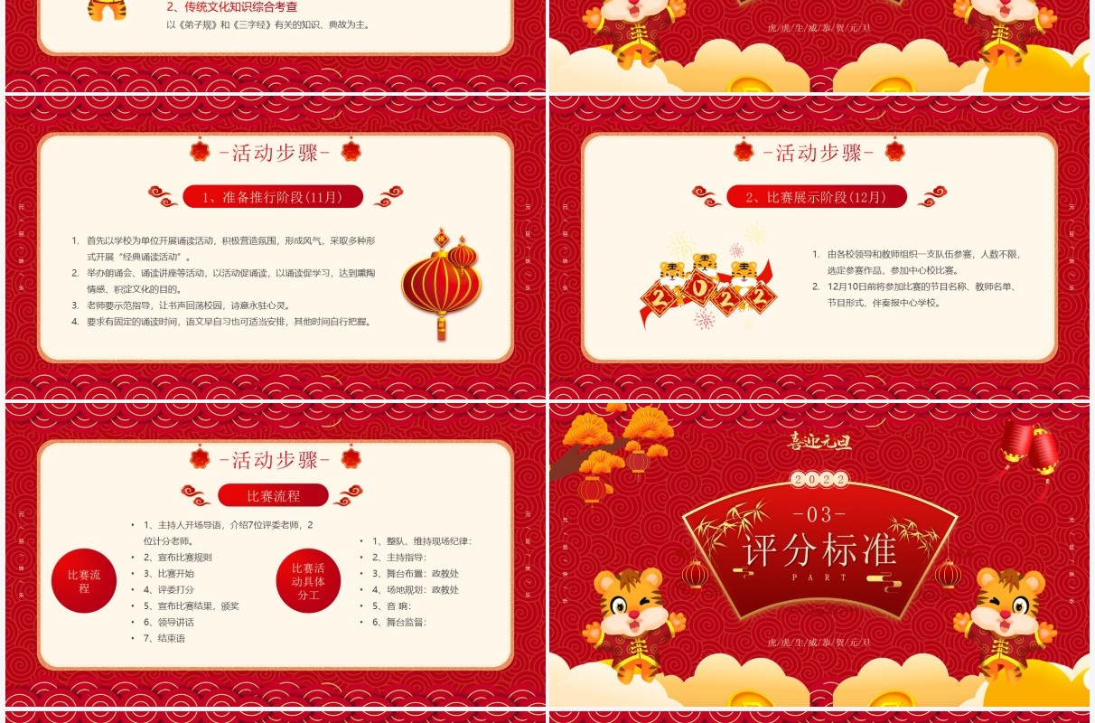 红色中国风元旦诗歌朗诵活动方案PPT模板