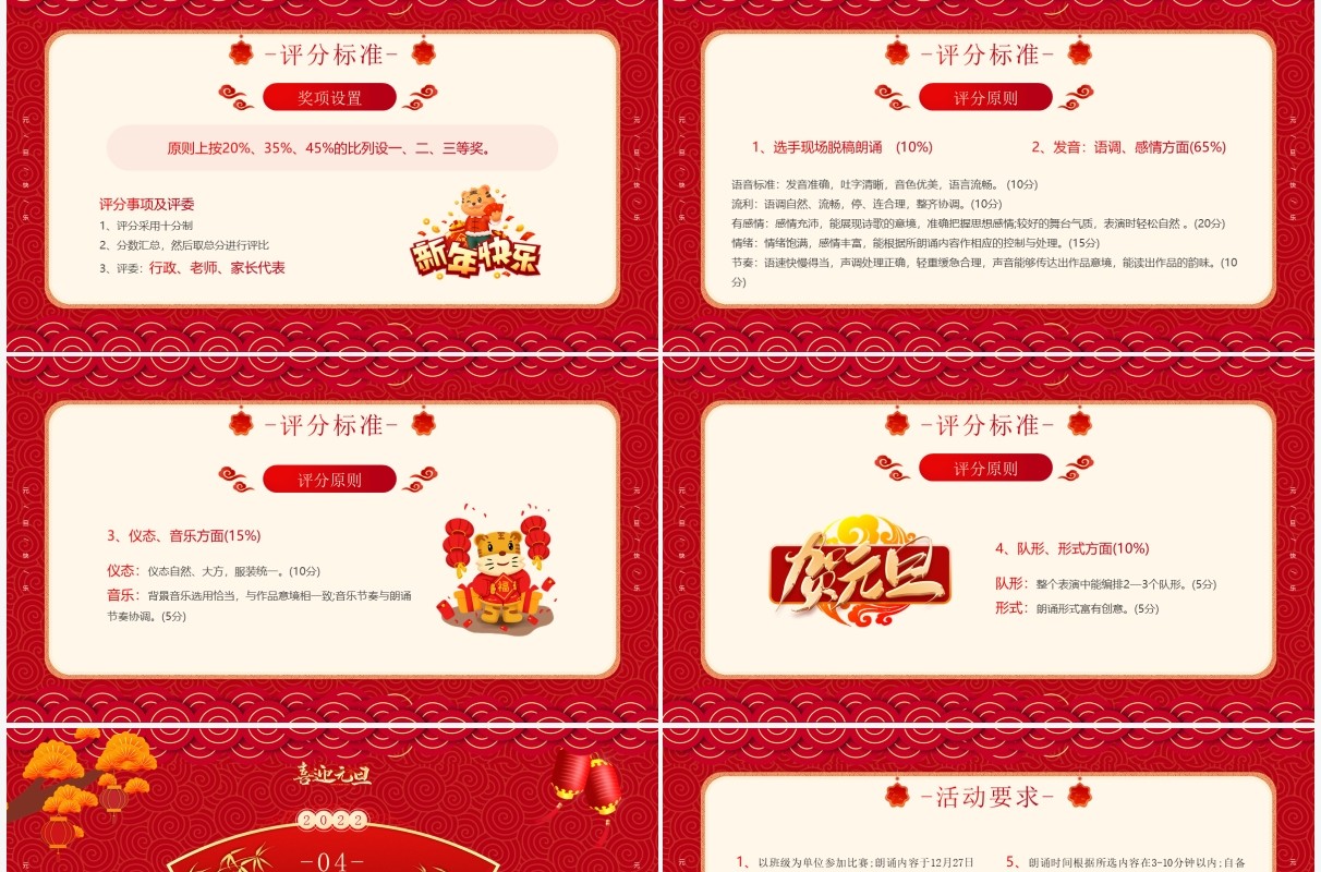 红色中国风元旦诗歌朗诵活动方案PPT模板