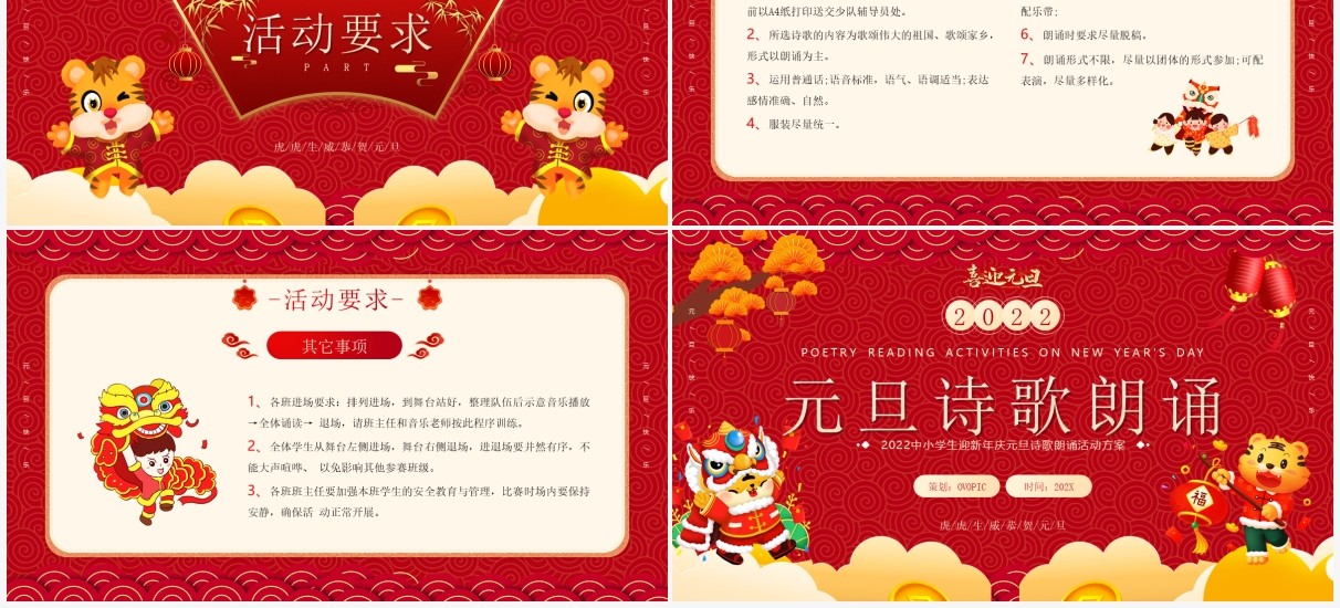 红色中国风元旦诗歌朗诵活动方案PPT模板