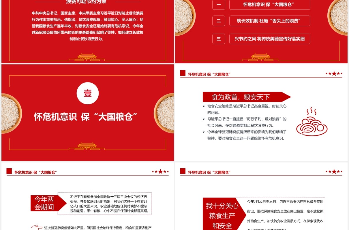 红色弘扬节俭美德杜绝粮食浪费光盘行动主题PPT模板