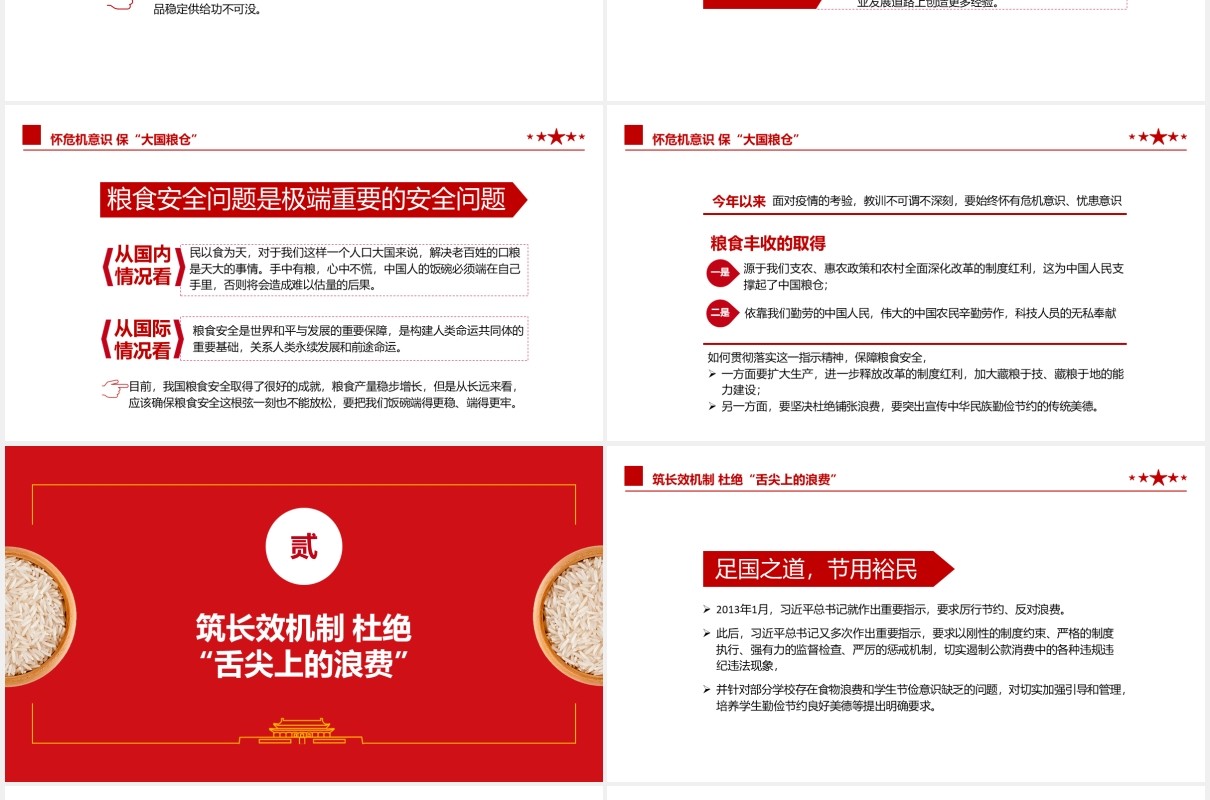 红色弘扬节俭美德杜绝粮食浪费光盘行动主题PPT模板