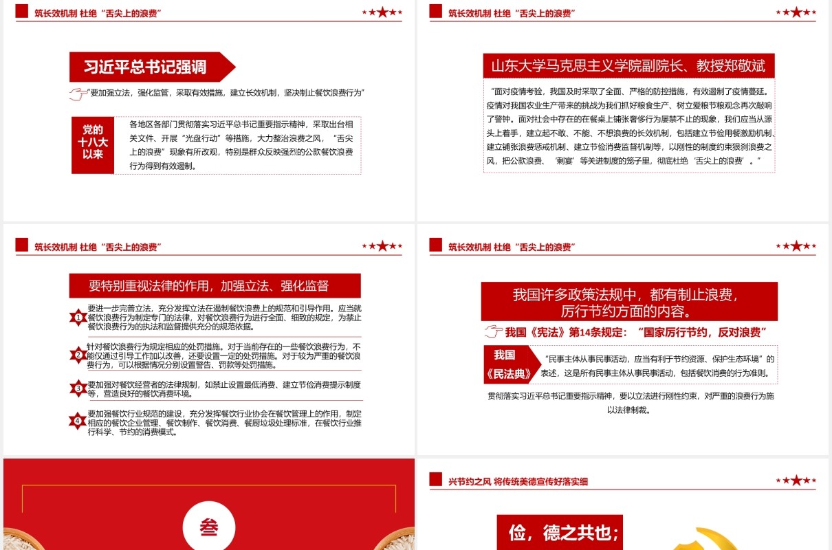红色弘扬节俭美德杜绝粮食浪费光盘行动主题PPT模板