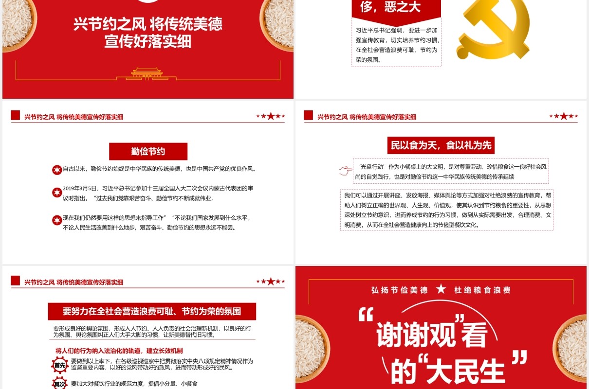 红色弘扬节俭美德杜绝粮食浪费光盘行动主题PPT模板