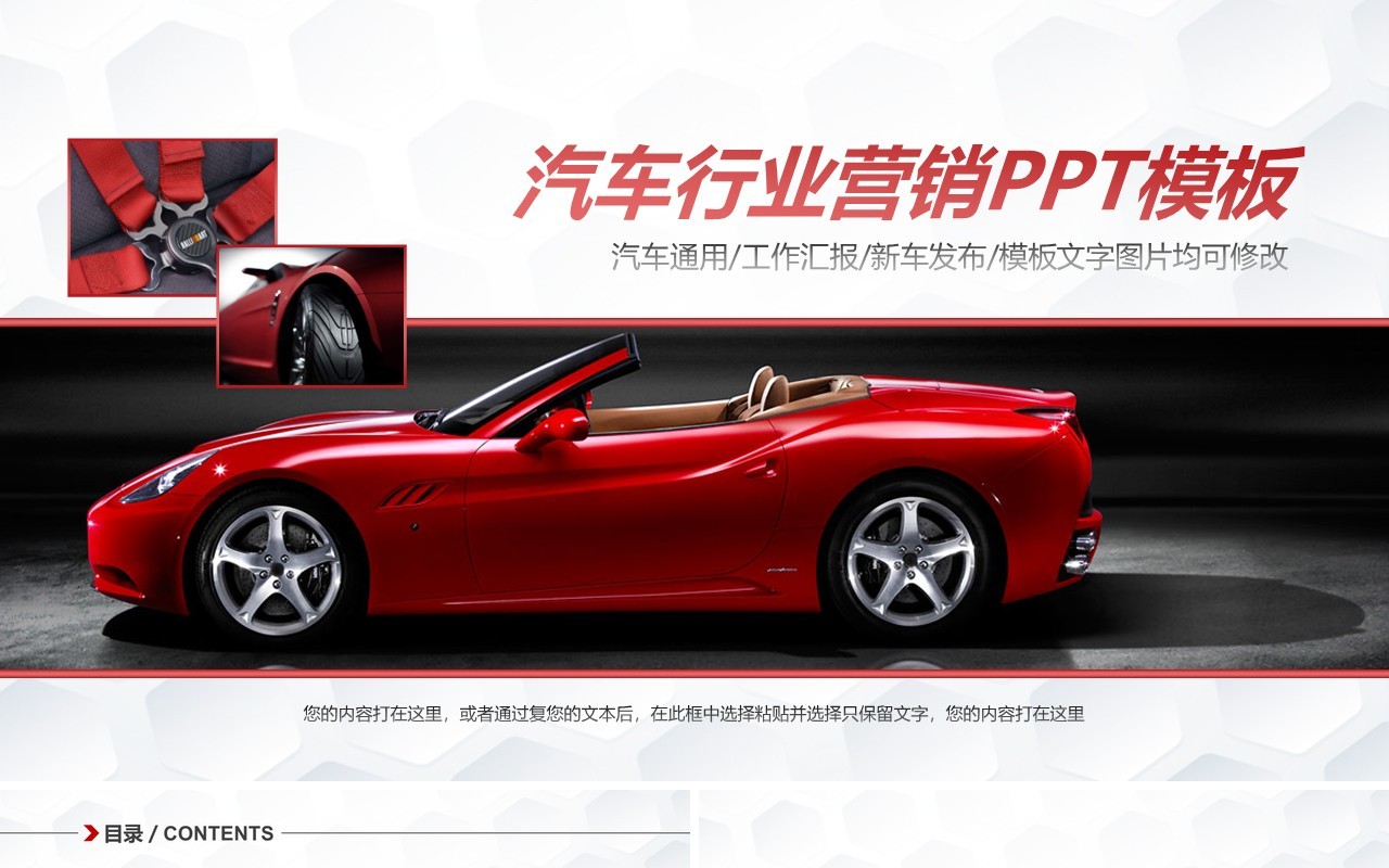 汽车企业营销策划PPT模板